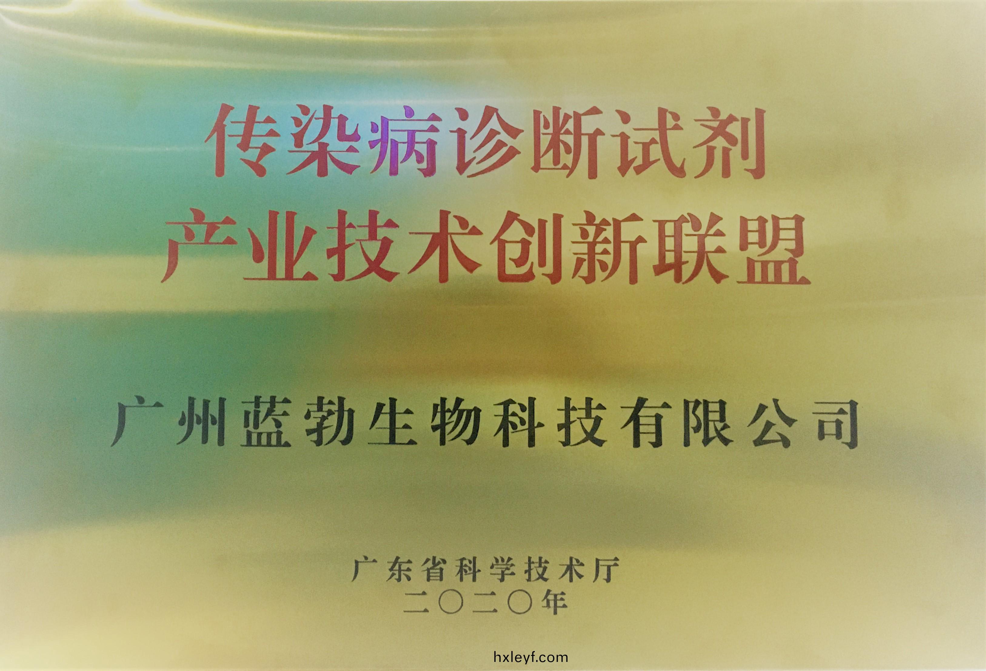 傳染病(bing)診(zhen)斷試劑産業技(ji)術創(chuang)新聯(lian)盟