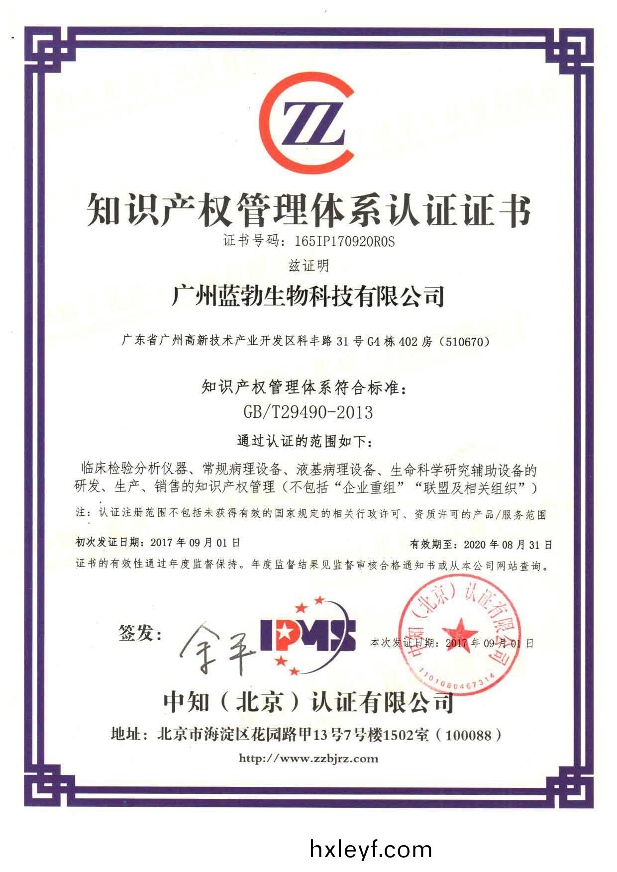 知識産(chan)權(quan)筦理(li)體係(xi)認(ren)證(zheng)證書